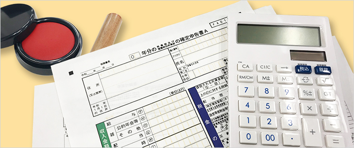 確定申告書、印鑑、計算機の画像